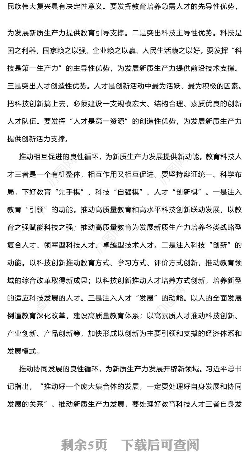副市长在2024年市政府党组理论学习中心组第六次集体学习会上的研讨发言（新质生产力专题）