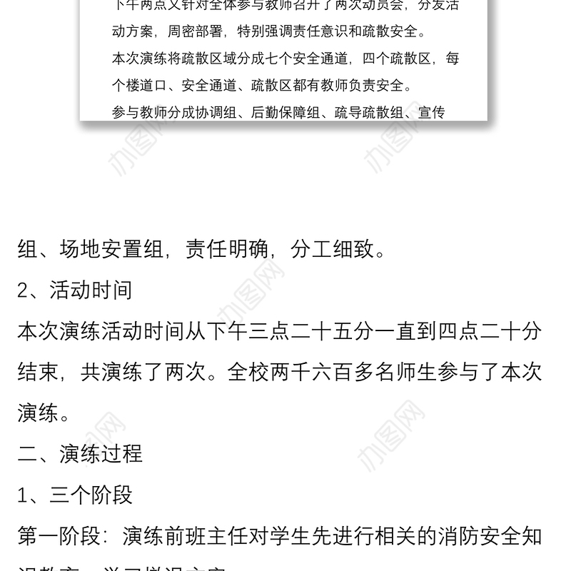 中小学火灾消防应急疏散演练总结