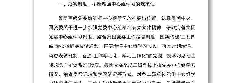 2021关于开展党建引领助推公司高质量发展工作经验材料