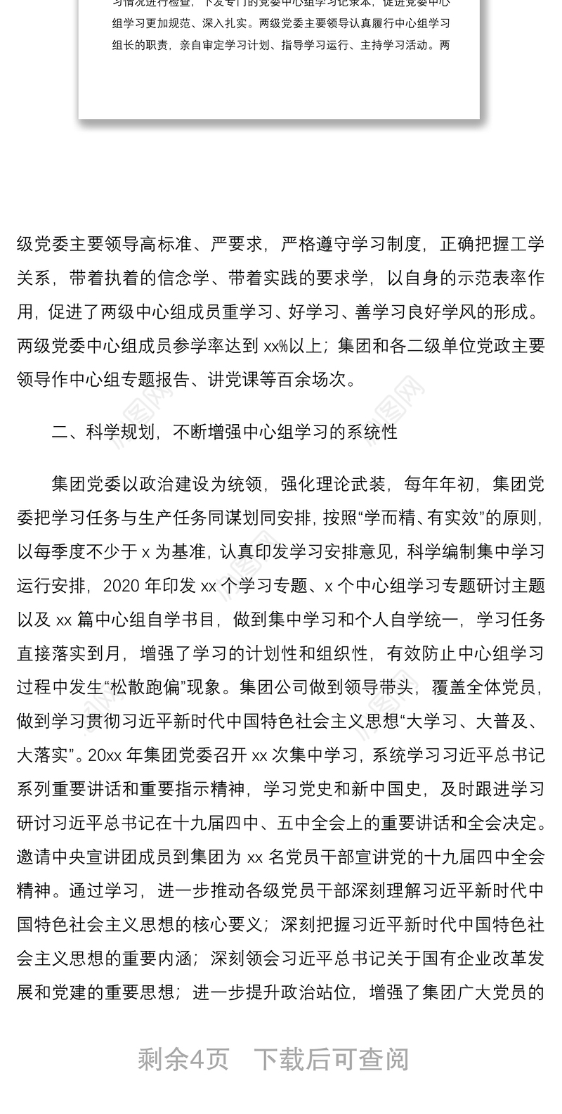 2021关于开展党建引领助推公司高质量发展工作经验材料