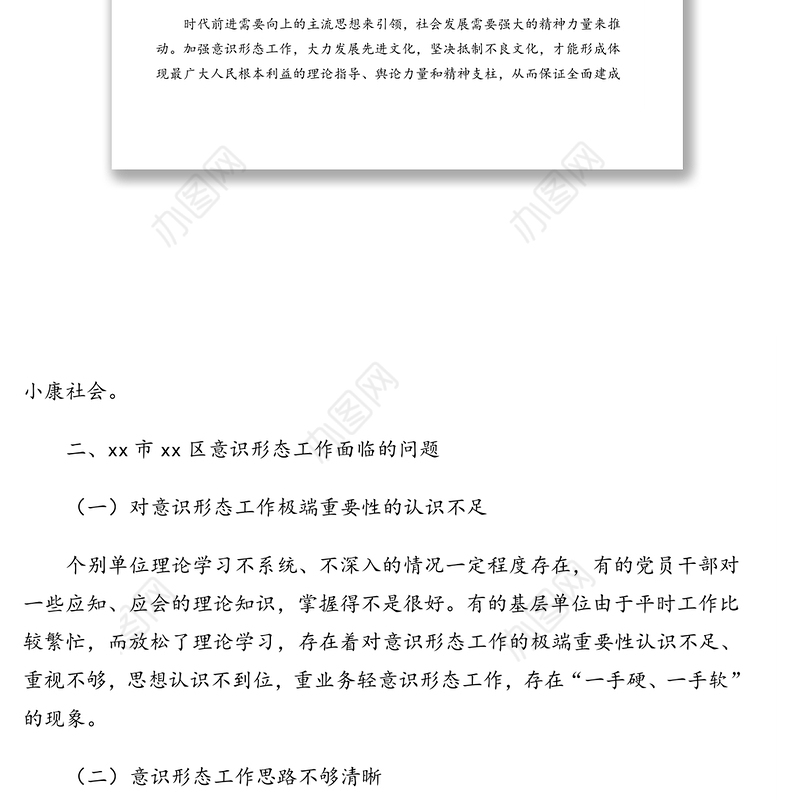 2021年调研报告：关于加强基层意识形态工作的思考与对策