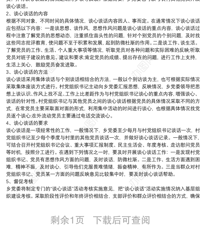 入党申请人谈话问题 3篇