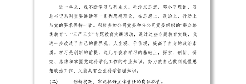 2021xx年度党员民主评议自查小结