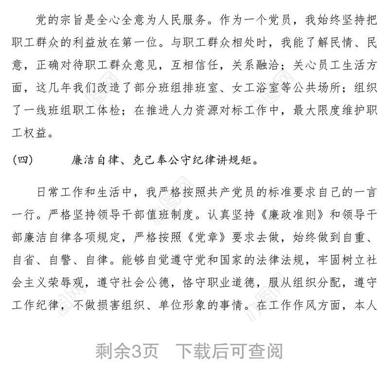 2021xx年度党员民主评议自查小结