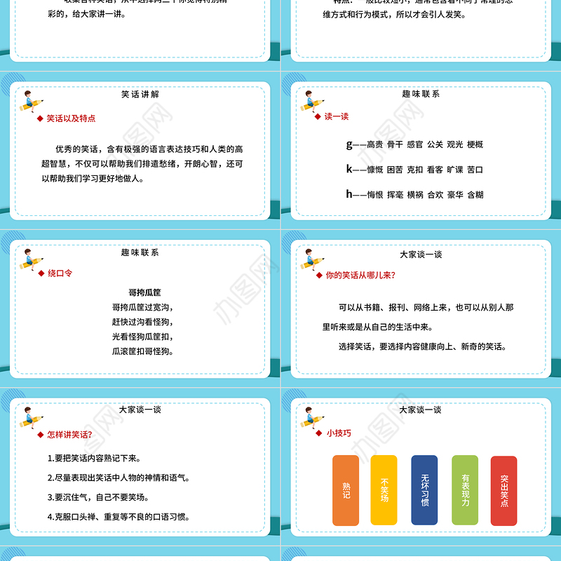 2022我们都来讲笑话PPT口语交际小学五年级语文下册部编人教版教学课件