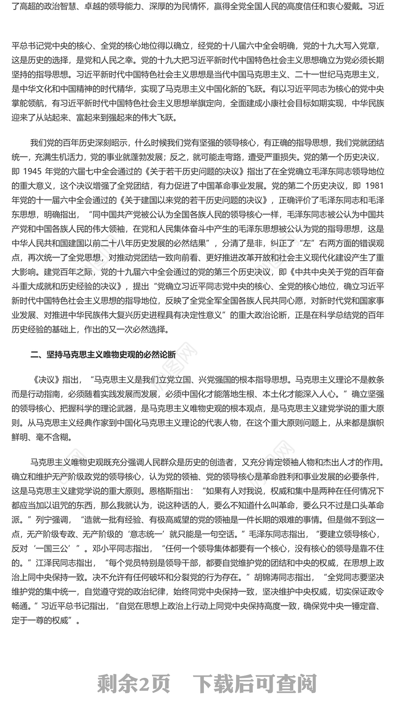 深刻认识“两个确立”的历史依据、理论依据和实践依据党员干部深入学习《决议》