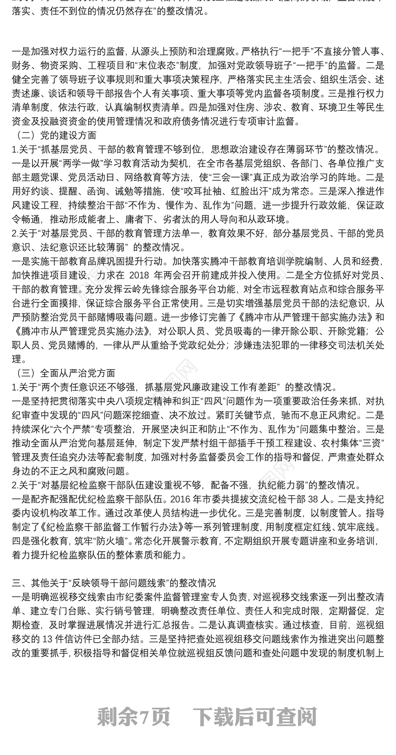 巡视回头看问题项目不公开招投标整改落实情况报告