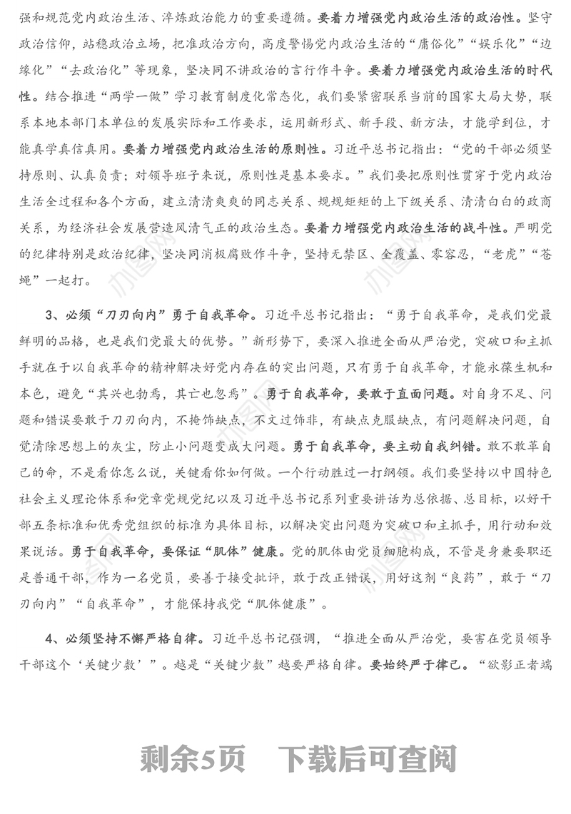 党课讲稿：树牢理想信念 提升领导能力 做一名忠诚、干净、担当的共产党员