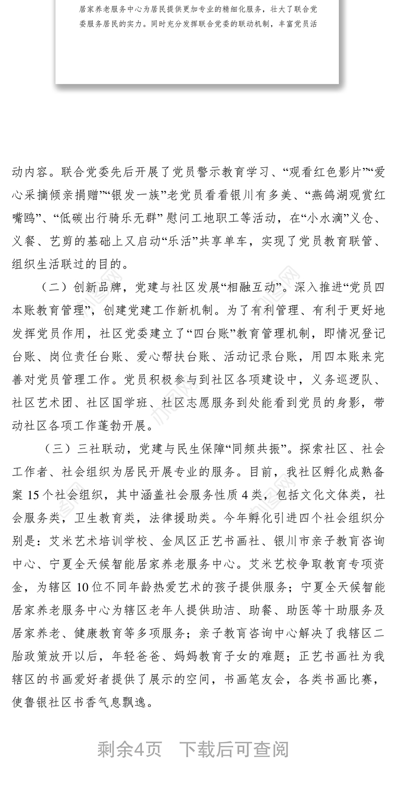 2021XXXX年社区工作总结及XXXX年工作计划