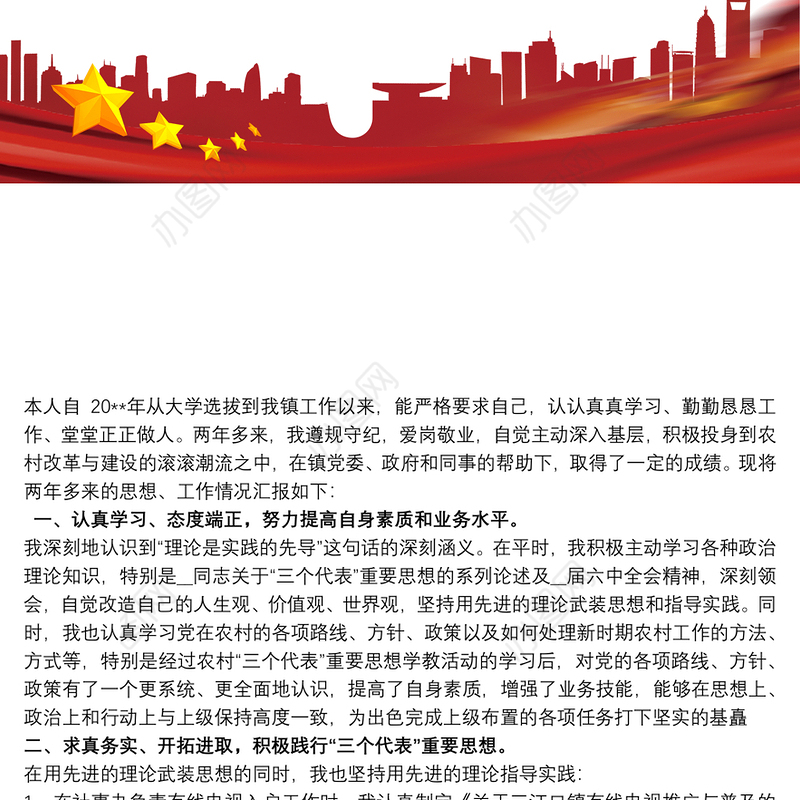 乡镇包村干部年度考核个人总结2020