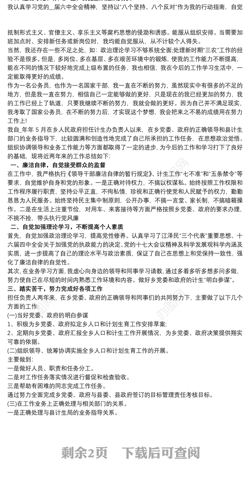 乡镇包村干部年度考核个人总结2020