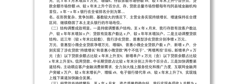 银行党委领导班子三年工作总结