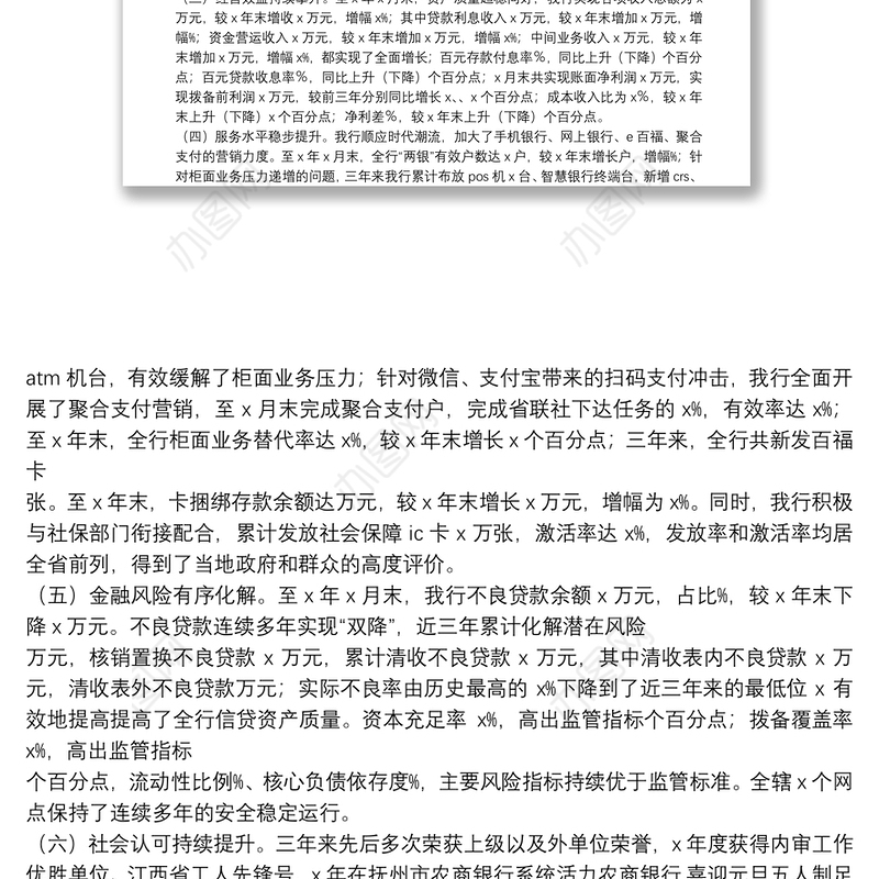 银行党委领导班子三年工作总结