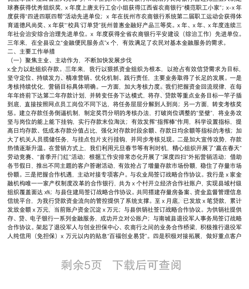 银行党委领导班子三年工作总结