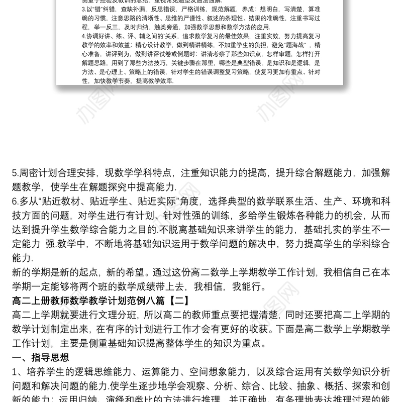 高二上册教师数学教学计划范例八篇