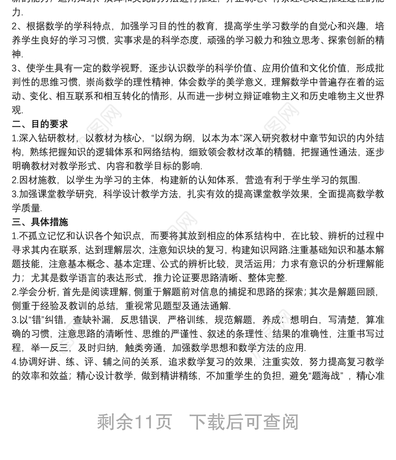 高二上册教师数学教学计划范例八篇