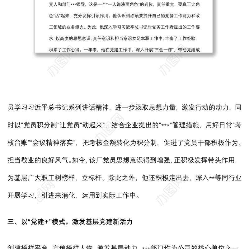 2022年优秀党务工作者先进事迹材料（企业）