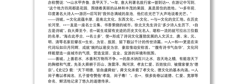 综合行政执法局局长在城市高质量发展论坛上作主题演讲