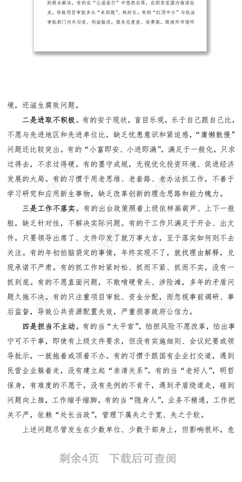 在全市机关作风建设大会上的讲话范文