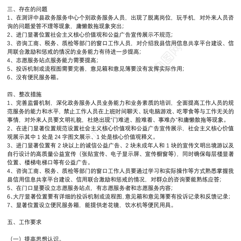 省级文明城市创建整改工作方案