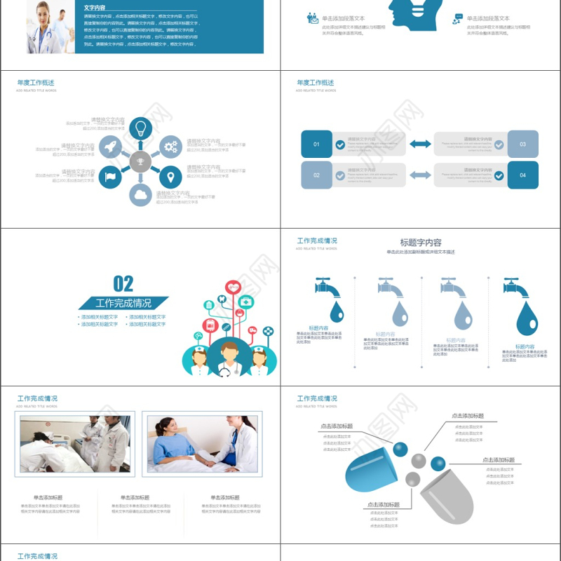 2019蓝色简约医学护理PPT模板
