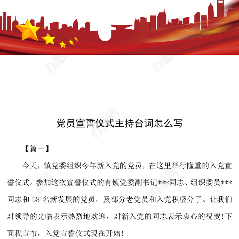 2021年党员宣誓仪式主持台词怎么写