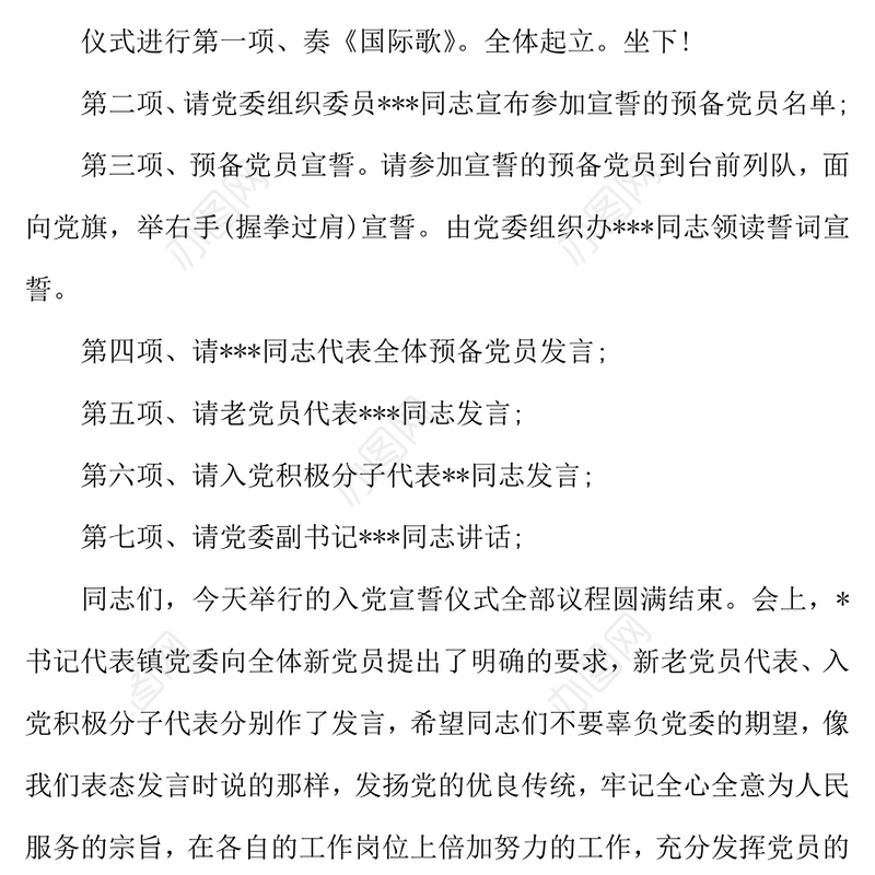 2021年党员宣誓仪式主持台词怎么写