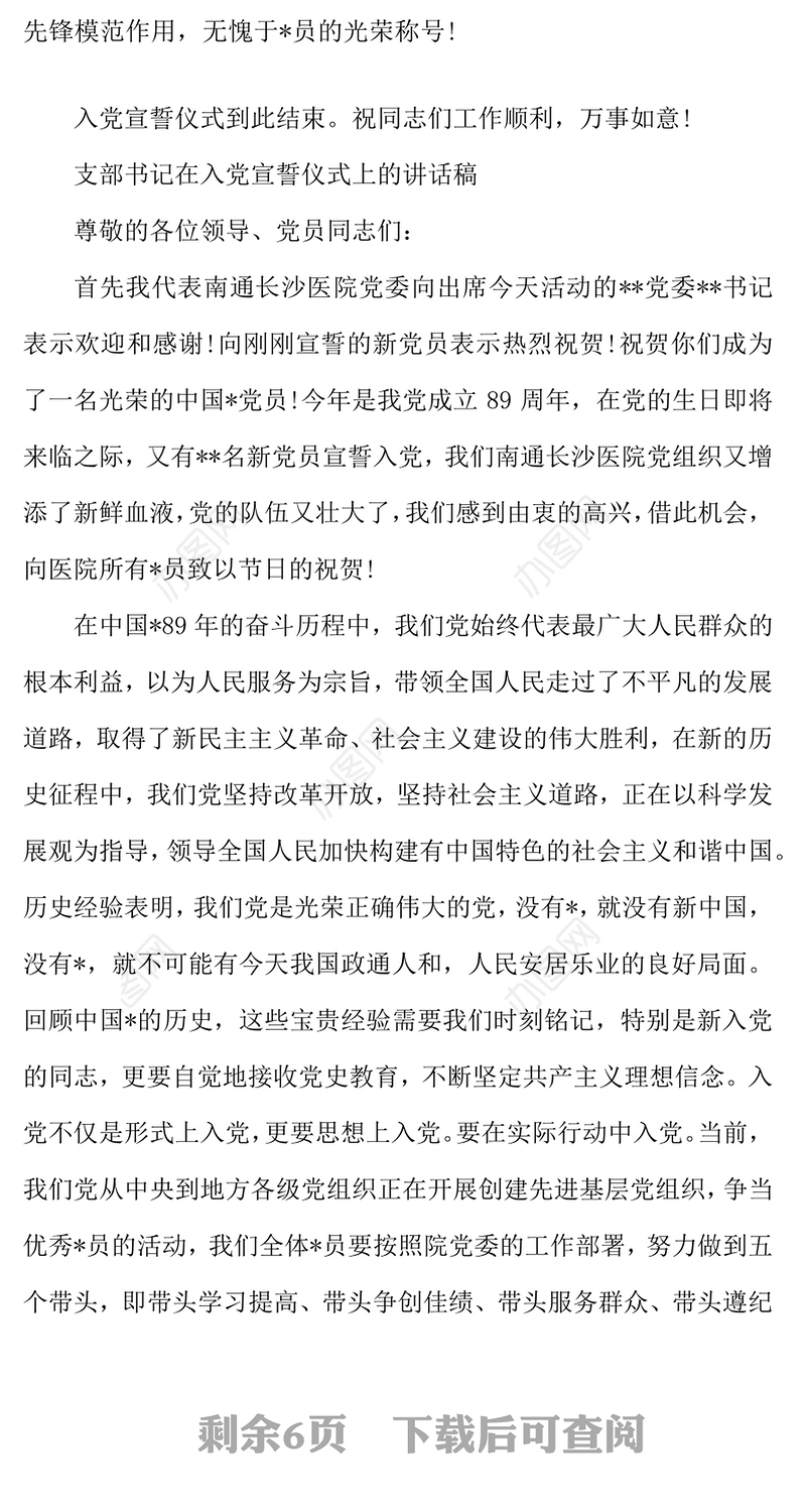 2021年党员宣誓仪式主持台词怎么写