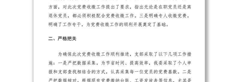 2021党支部自查自纠情况报告