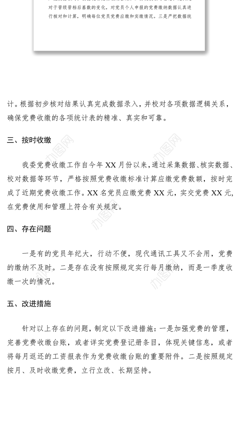 2021党支部自查自纠情况报告