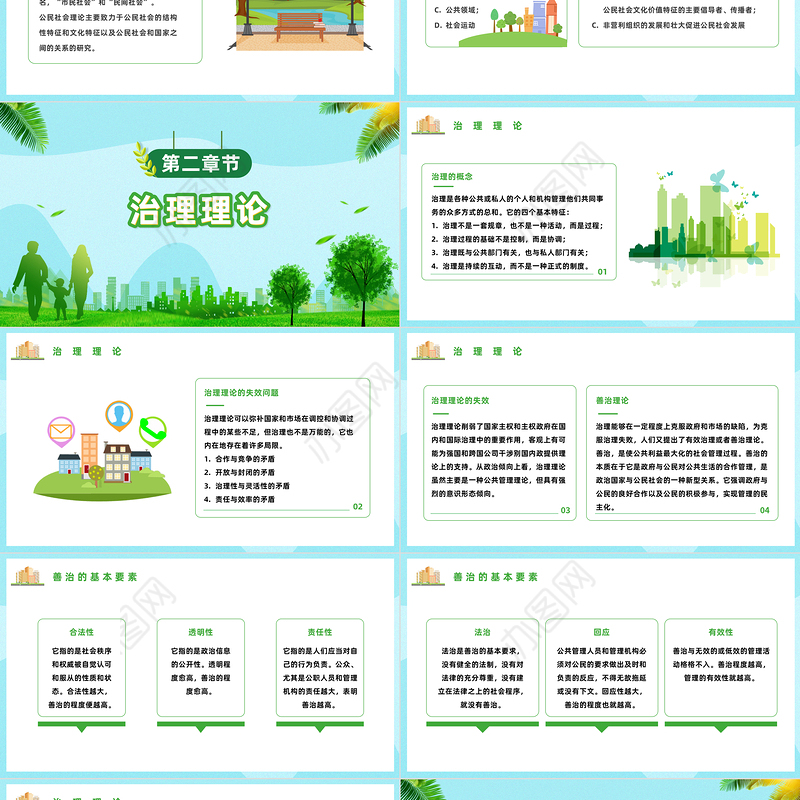 2023社区治理PPT清新卡通风让城市更美好社区治理知识宣讲课件模板
