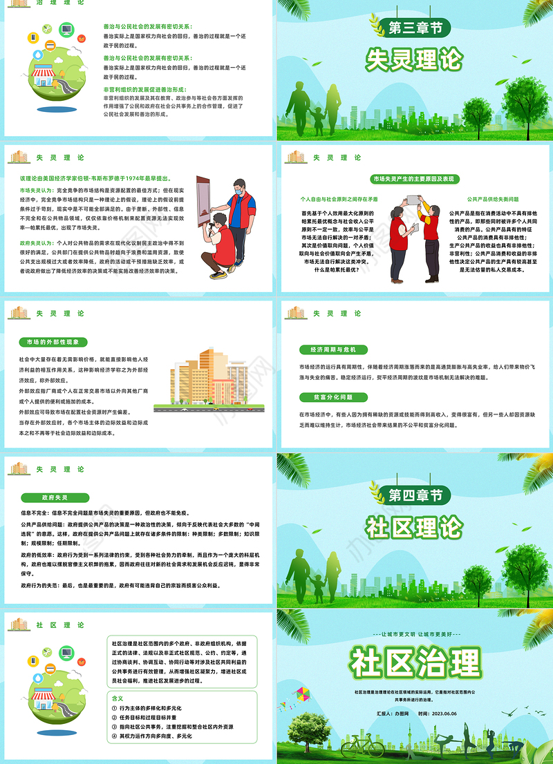 2023社区治理PPT清新卡通风让城市更美好社区治理知识宣讲课件模板