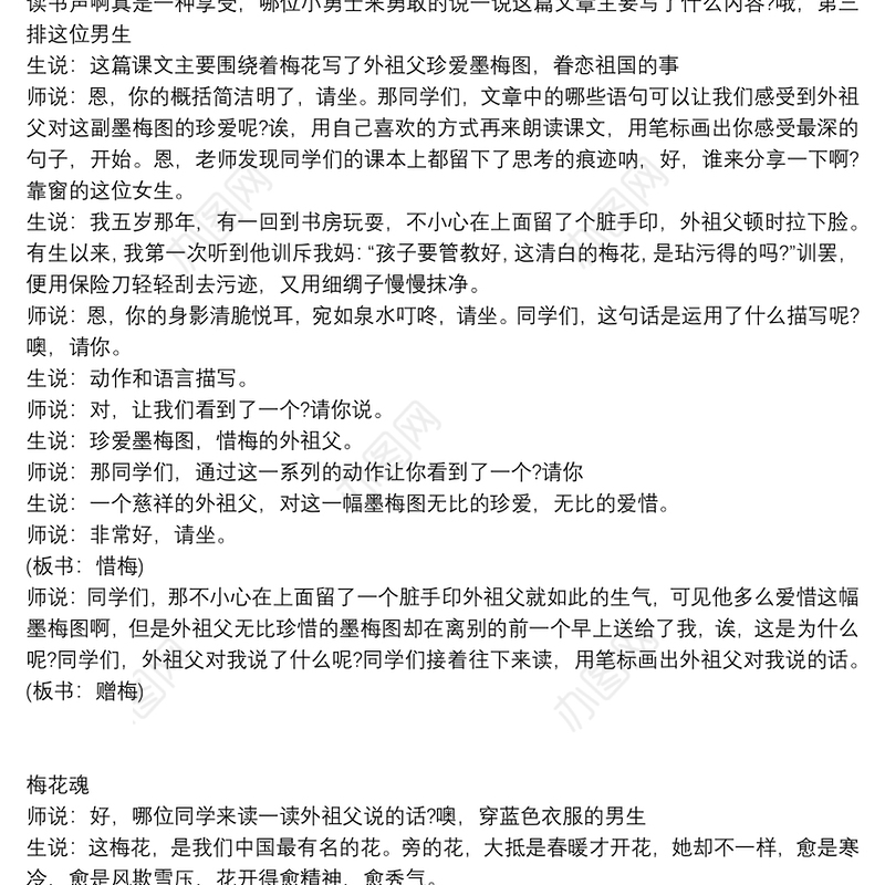 2021梅花魂试讲稿10分钟 3篇