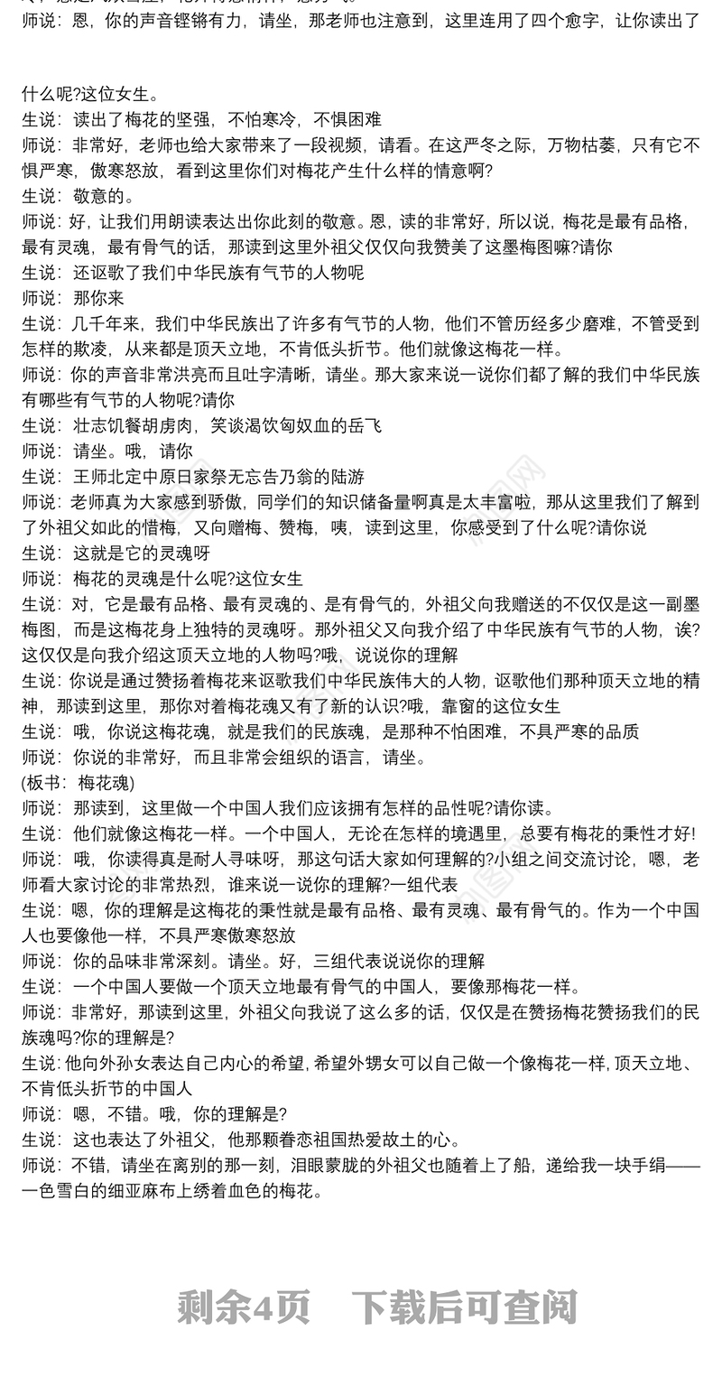 2021梅花魂试讲稿10分钟 3篇