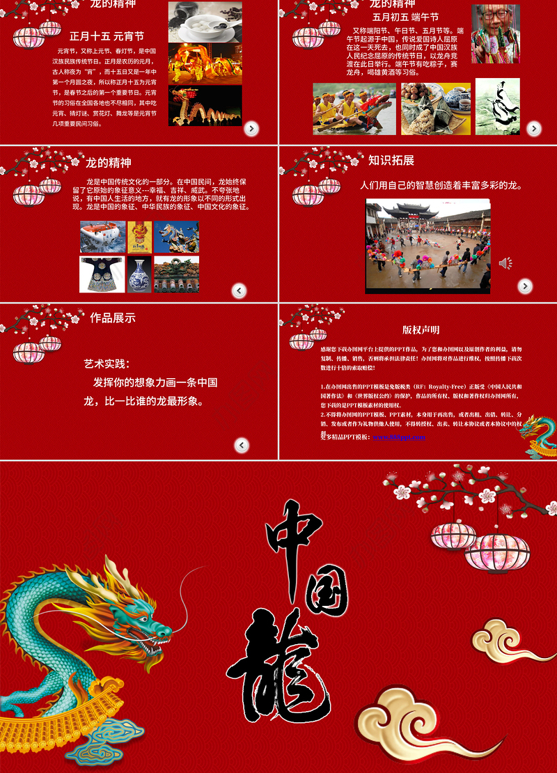 中国龙美术ppt