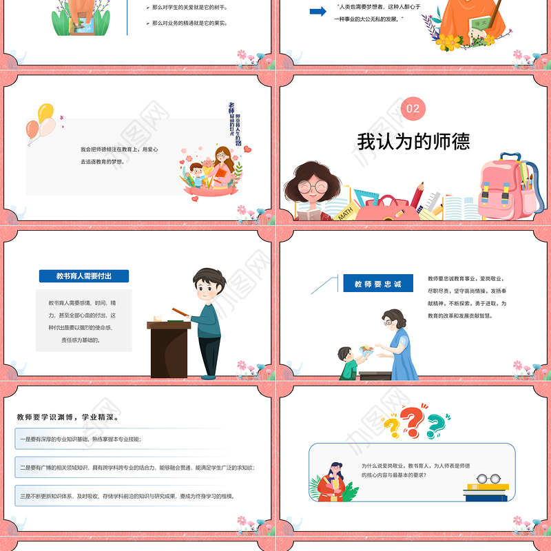 2022不忘初心立德树人PPT卡通风名师德铸师魂扬师风教师节专题课件模板