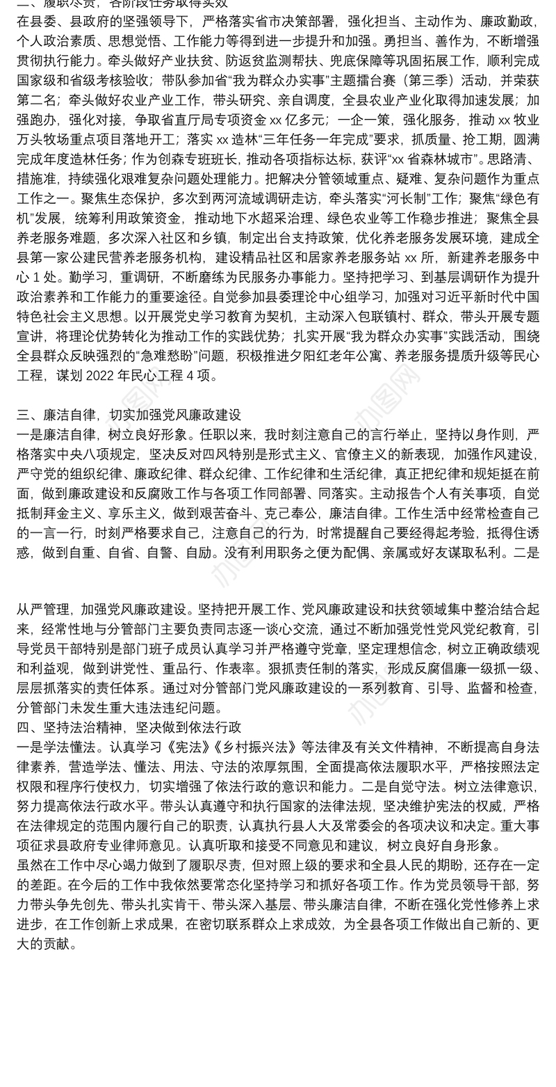 副县长2021年述学述职述廉述法报告