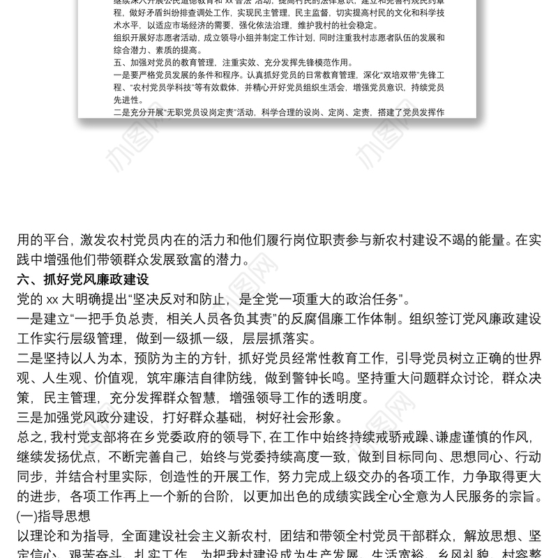 村委会20xx年度工作计划2篇