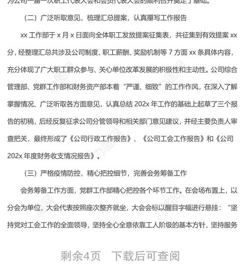 xx有限公司关于召开一届一次职工代表大会、会员代表大会的情况报告