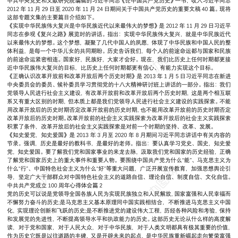 中共共产党成立100周年心得体会3篇