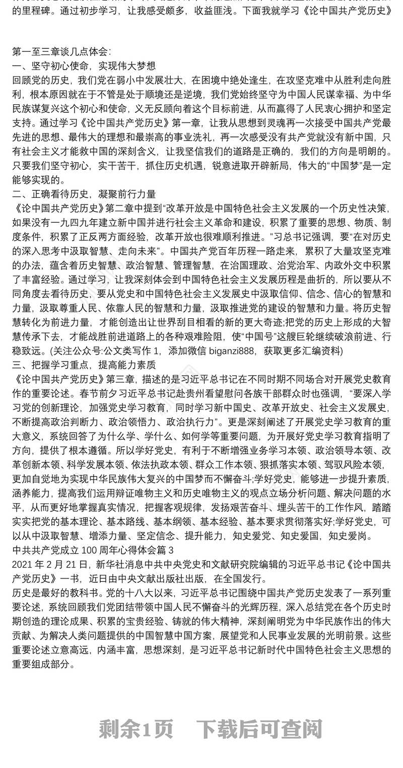 中共共产党成立100周年心得体会3篇