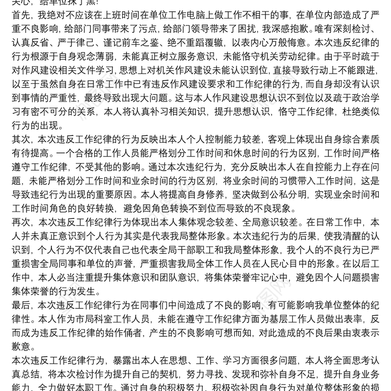 2021关于违规违纪检讨书范文