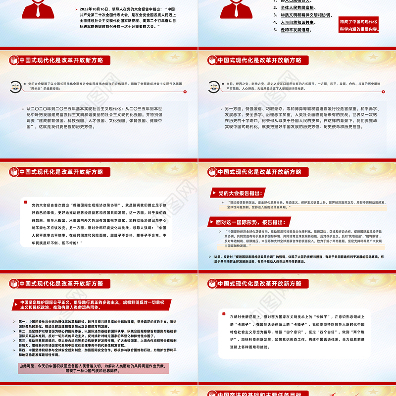 2023精准把握中国经济发展新航向PPT红色党政风学习贯彻宣传大会精神专题党课课件模板