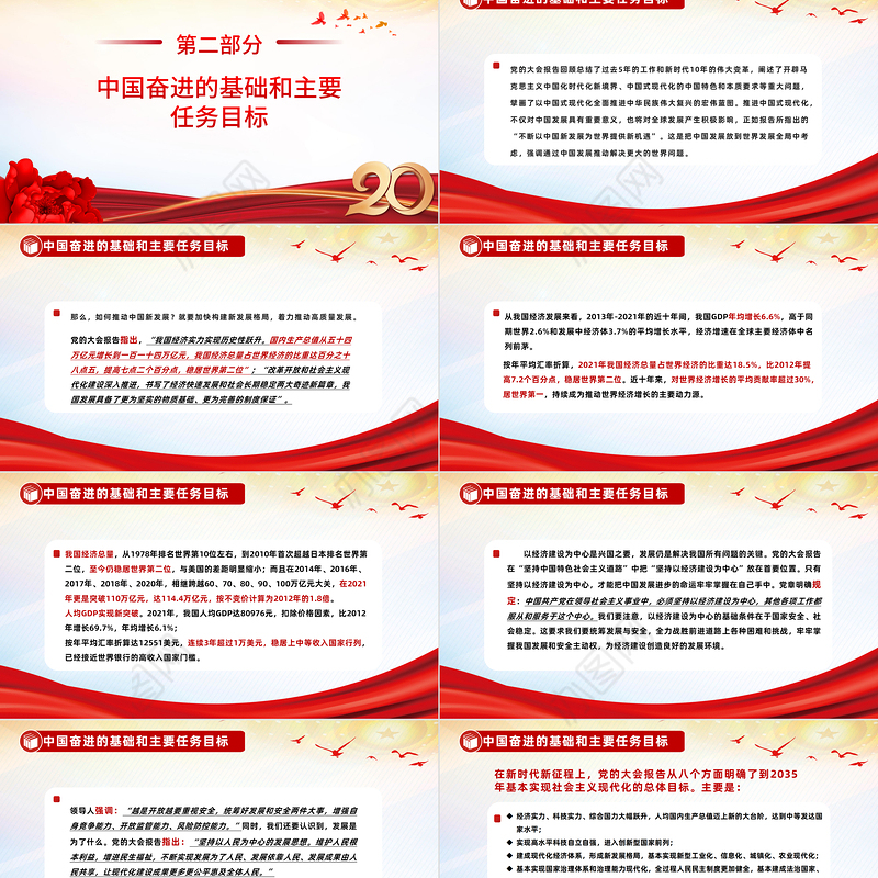 2023精准把握中国经济发展新航向PPT红色党政风学习贯彻宣传大会精神专题党课课件模板