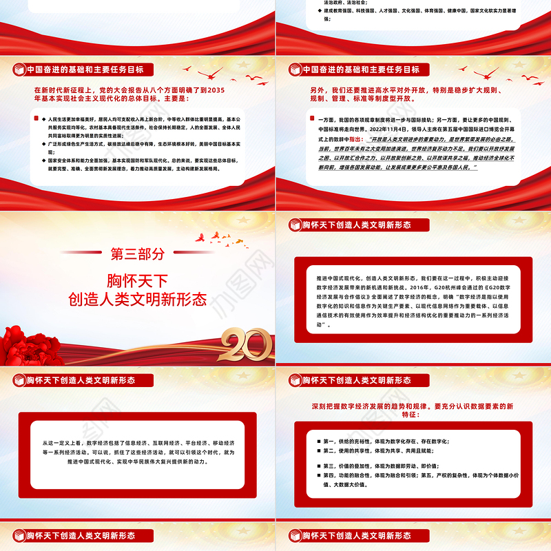 2023精准把握中国经济发展新航向PPT红色党政风学习贯彻宣传大会精神专题党课课件模板