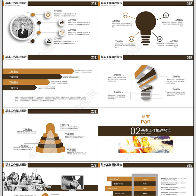 风雨同舟砥砺前行企业宣传PPT