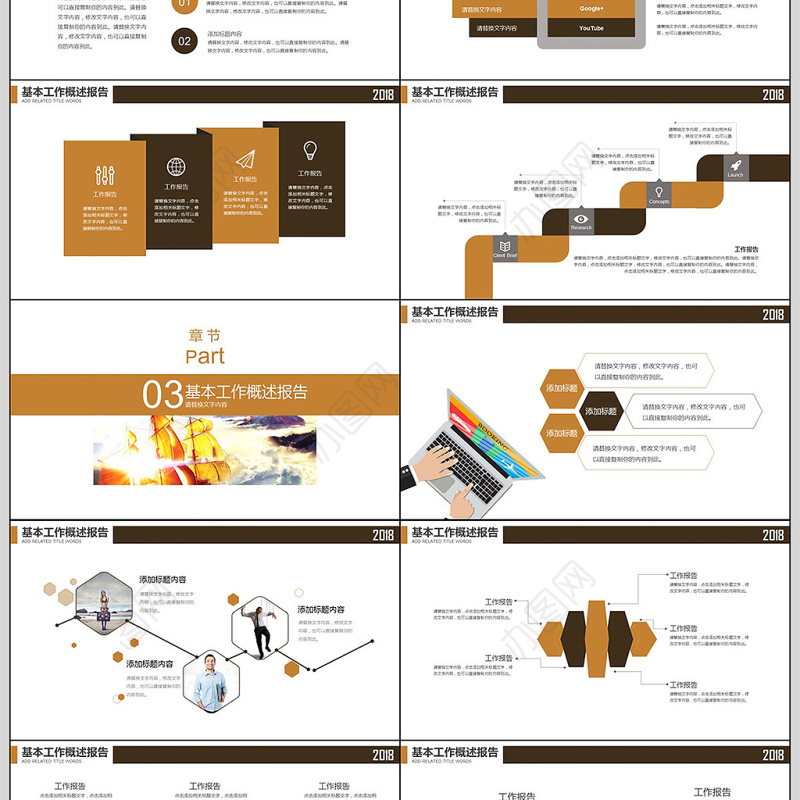 风雨同舟砥砺前行企业宣传PPT