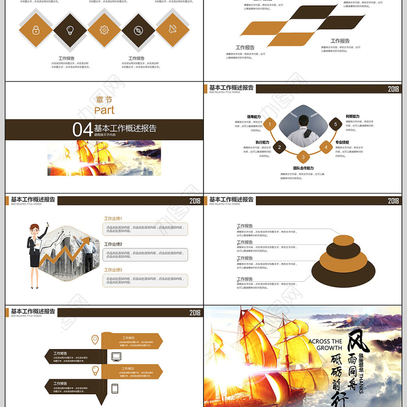 风雨同舟砥砺前行企业宣传PPT