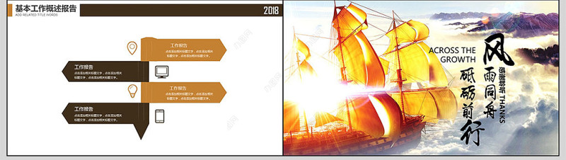 风雨同舟砥砺前行企业宣传PPT