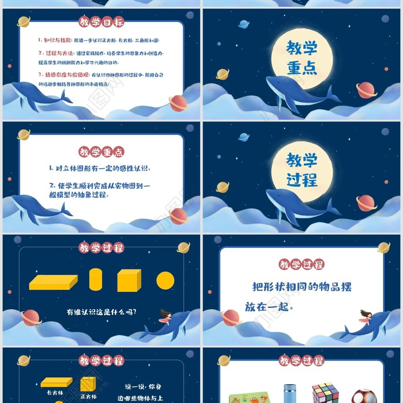 一年级数学认识图形PPT课件